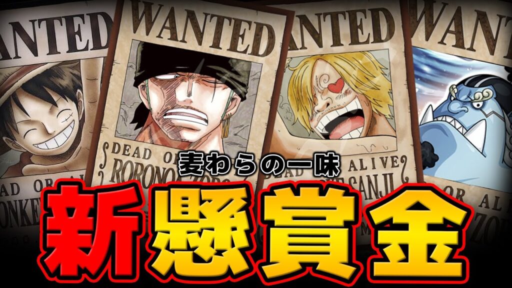 【ワンピース考察】【 ワンピース 】最終章でいよいよ明かされる麦わらの一味の新懸賞金額がとんでもないことに 最終予想②！※最新話 ネタバレ 注意 アニメマンガ考察 9833