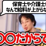 【ひろゆき】保育士や介護士の給料はなぜ上がらないのか？→理由は〇〇だからです【切り抜き 論破】