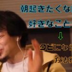 【ひろゆき】仕事をサボってもクビにならないよ？www (2020/12/01)