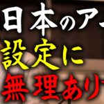 【ひろゆき】※もう限界です※ 女の子がアイドル目指すとか何の意味あるの？他の国の人にとって設定に無理があるよね（苦笑