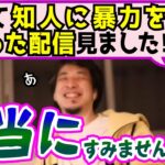 ひたすら謝罪するひろゆき　過去の配信を見返され、自分の酒癖の悪さを必死に言い訳【切り抜き/論破】