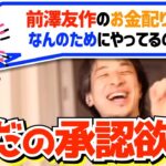 【ひろゆき 切り抜き】前澤友作のお金配りの目的を暴露してしまうひろゆき【 論破 ZOZO お金配りおじさん 】