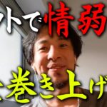 【ひろゆき】※オンラインで金稼げる人間だけが勝つ※ネットの知識がない奴は一生底辺