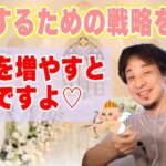 【ひろゆき 切り抜き】結婚した人必見♥️結婚できない人は2パターンに分けられる！ひろゆきが結婚するための戦略を伝授【論破】