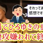 【ひろゆき/切り抜き】会社でひろゆきの話し方を真似した奴の末路