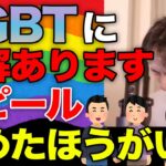 “LGBTのことを理解してる派閥”が嫌いなひろゆき【ひろゆき 切り抜き】