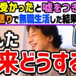 【ひろゆき】ニート生活最高ｗ親が大金送ってくれるから何も困らないｗ…そんな視聴者に呆れるひろゆきとひげおやじ【切り抜き/論破】