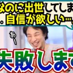 やめて！無能なのに出世しちゃいそう…視聴者の悩み相談に乗るひろゆき【切り抜き/論破】