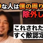 ひろゆきが即敵認定してしまう程、邪魔な人とは【ひろゆき/切り抜き】