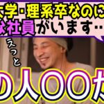 無能？有名大学卒・理系なのに…仕事に必要なアレが出来ない！？不純な使い方を披露するひろゆき【ひげおやじ/切り抜き/論破】