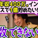 おバカ？1億円貯めるにはインデックスファンドだ！と意気込む23歳会社員を正論で殴るひろゆき【切り抜き/論破】