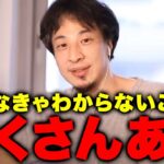 【ひろゆき 切り抜き】言わなきゃ分からない事がある、ブラック企業のなおし方【論破】