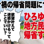 【ひろゆき 切り抜き】東京民が地方に来ると一番迷惑なのは誰！？【論破】