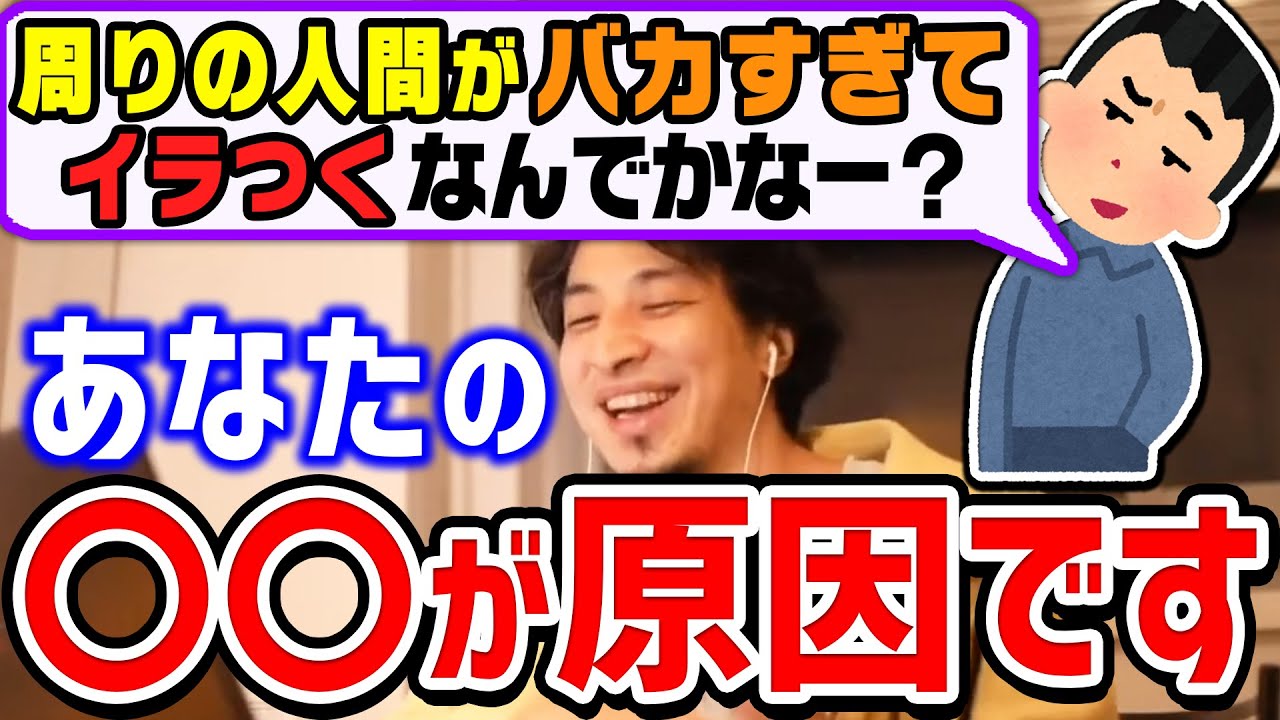 ひろゆき 嫁 友達 同僚いい人なんだけどレベルが低くてイラつく そんな視聴者に現実を突きつけるひろゆき 切り抜き 論破 ひろゆきまとめちゃんねる