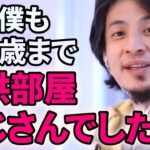 ひろゆき大学卒業後の無職時代から2ちゃんねるで儲けるまで※無理して働くより好きな事に取り組んでいた方が結果的に良い？【切り抜き/論破】