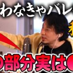 【ひろゆき】※言わなきゃわかんない※ つまり誰かが指摘しなければ会社も変わらないのですよ【切り抜き/論破】