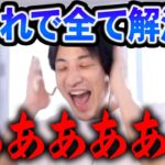 【ひろゆき】※最強の対処方※ 耳を叩きながら「あぁぁぁ！」これで全て解決します【切り抜き/論破】