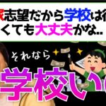 【ひろゆき】クリエイター志望ほど普通に学校や会社にいくべき理由とは？