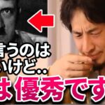 【ひろゆき】人の優秀さについて。ひろゆきがヒトラーを例に挙げて語る！【切り抜き/論破】