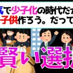 【ひろゆき】コロナ禍に子供を産む選択が実はめちゃくちゃ賢い理由