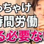 【ひろゆき】労働時間が短くなる社会は来る？？武田邦彦さんの意見と８時間働いている理由【切り抜き/論破】