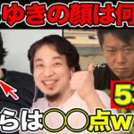 【ひろゆき】ホリエモンの顔面偏差値と比べてひろゆきの顔面偏差値は自己評価で何点ぐらい？【切り抜き/論破】