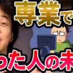 【ひろゆき】※最大のデメリットが存在する※ 僕なら絶対にやらないね【切り抜き/論破】