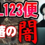 【ひろゆき】明らかな違和感…。突然コントロール不能になって即墜落なんて…【切り抜き/論破】