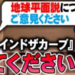 【ひろゆき】※地球平面説を科学で証明する映画※『ビハインドザカーブ』とても良い映画でした【切り抜き/論破】