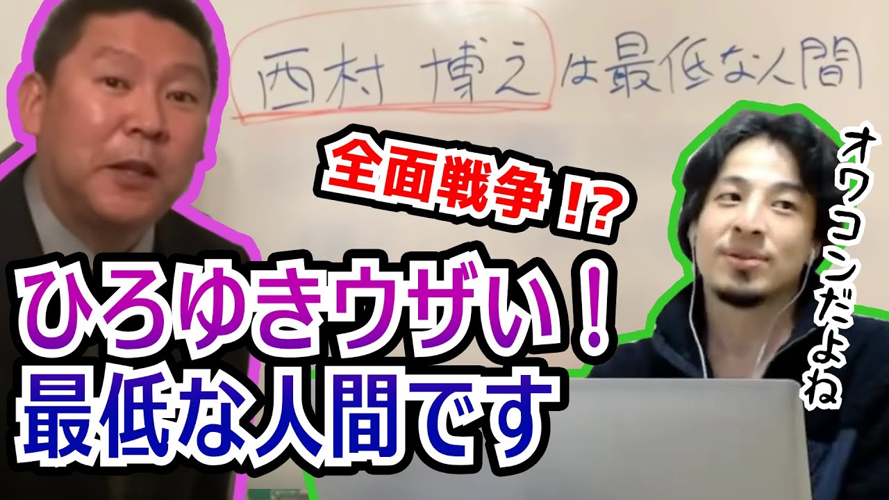 ひろゆきピンチ ついに立花党首 マジギレ 問題となったn国党をオワコンと断じる場面 切り抜き 論破 ひろゆきまとめちゃんねる