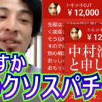 【ひろゆき】24000円スパチャをドブに放流するヤバい視聴者に戸惑うひろゆき【切り抜き/論破】