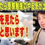 【ひろゆき 切り抜き】＜受験生必見！＞ひろゆきの机に向かわず勉強のやる気を出す方法が斬新すぎた！【論破】