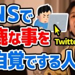 【ひろゆき】SNSに住むバカな大人たち。バカなことを無自覚でしてしまう頭の悪い人達についてひろゆきが語る【切り抜き/論破】