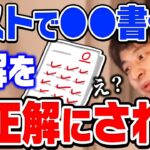 【ひろゆき】これだから僕は国語が嫌い。どう考えてもおかしいんだよね。ひろゆきが国語現代文が嫌いな理由を話す【切り抜き/論破】