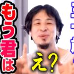 【ひろゆき】残念ながらあなたの年齢では社会の役に立たないと判断されます。それが今の日本です【切り抜き/論破】