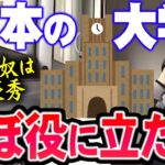 【ひろゆき】※とりあえず入っとけ※ 東大行こうがどこに行こうが日本の大学なんてほとんど学べる内容同じだろ【切り抜き/論破】