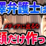 【ひろゆき】唐澤弁護士コミュニケーション能力ないんだから生放送とか出ない方が良いですよね【切り抜き/論破】