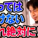 【ひろゆき】絶対にそのマンションを買ってはいけない！あなた確実に不幸になりますよ【切り抜き/論破】