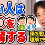 【ひろゆき】考えることを諦めた人達。結論ばかり求める人は危険です。頭の悪い人の習性についてひろゆきが語る【切り抜き/論破】