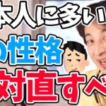 【ひろゆき】その考え方、やめた方がいいですよ。なぜか日本人に多いおかしな価値観について話します