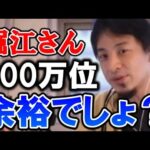 【ひろゆき】堀江さん５００万位余裕でしょ？PC一口噛まない？【教えて！ひろゆき先生/切り抜き】