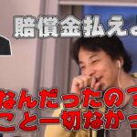 【ひろゆき】最近聞かなくなった某政治家の売名行為について言及