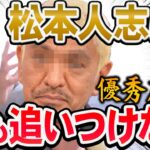 【ひろゆき】※唯一無二神※ 常人では到底理解できない領域に彼はいるので絶対に他の芸人は追いつけないです【切り抜き/論破】