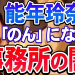 【ひろゆき】※警告※ あまり他人を信用しすぎない方が良いですよ。特に事務所の人間は…【切り抜き/論破】