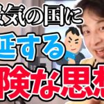 【ひろゆき】※この危険思想、日本でもかなり増えてます..不景気の国に蔓延する危ない考え方とは？