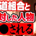 【ひろゆき】※鉄道業界を敵に回した人間の末路※ 就職先としては良いが今後もトラブルは起こり続けると思う【切り抜き/論破】