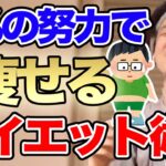 【ひろゆき】デブ必見！1%の努力で効率よく痩せるひろゆき流ダイエットの方法とは？【切り抜き/論破】