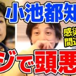 【ひろゆき】本当に頭が悪いなぁと思ってます。小池都知事のコ口ナへの対策がガバガバすぎる件についてひろゆきが語る【切り抜き/論破】