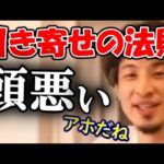 【ひろゆき】引き寄せの法則とか言ってる頭の悪い人【切り抜き/論破】