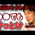 【ひろゆき】メンタリストDaiGo！もうわかったからお前は●●でもやっとけ！金はあるんだろ？【切り抜き/論破】